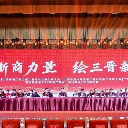 山西省浙江商会