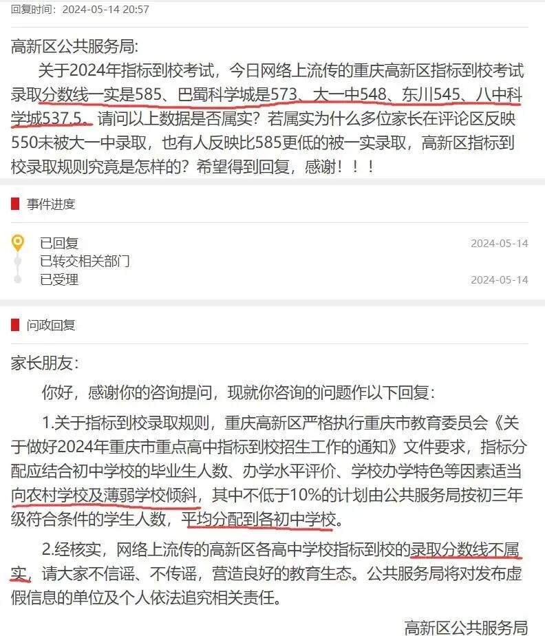 沙坪坝普通高中分数线_沙坪坝区中考联招线_2024年沙坪坝区中考分数线