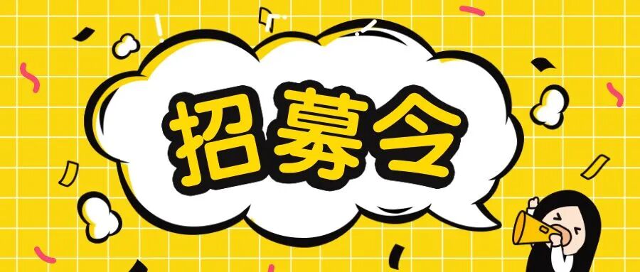 招募令西陵区诚聘大学生招才大使啦