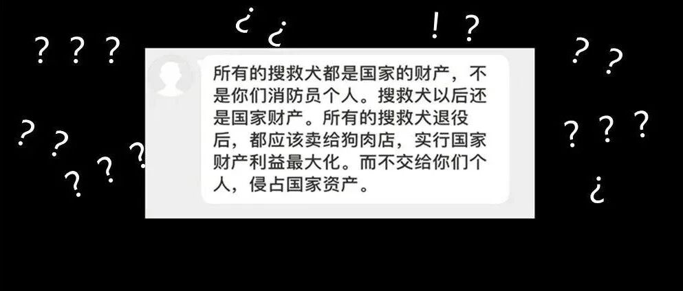 网友匿名挑衅@中国消防：“所有退役搜救犬都应该卖给狗肉店！”