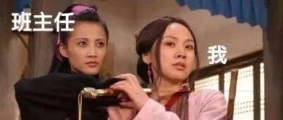 父母事业再风光，家长群里也慌张！哈哈哈哈哈！