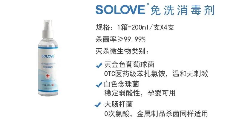 SOLOVE免洗消毒剂应该怎么用？你用对了吗？