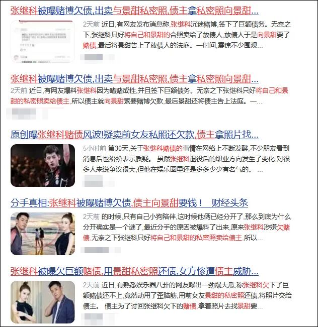內地互聯網曾瘋傳張繼科欠賭債用景甜私照換錢。