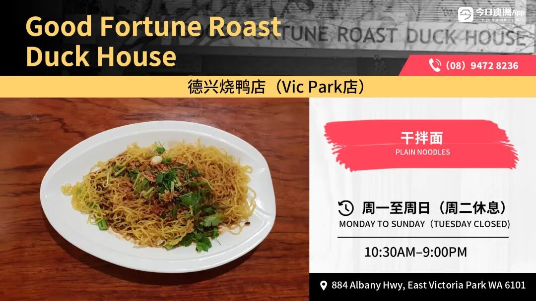 珀斯吃货私藏！酥到掉渣的外皮，裹满厚实叉烧，一口咬下肉香四溢（组图） - 10