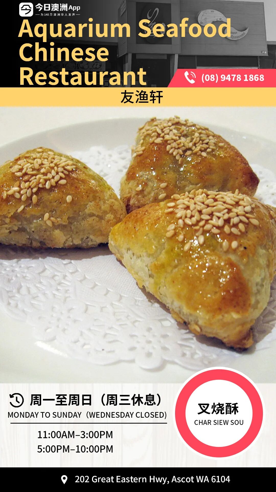 珀斯吃货私藏！酥到掉渣的外皮，裹满厚实叉烧，一口咬下肉香四溢（组图） - 1