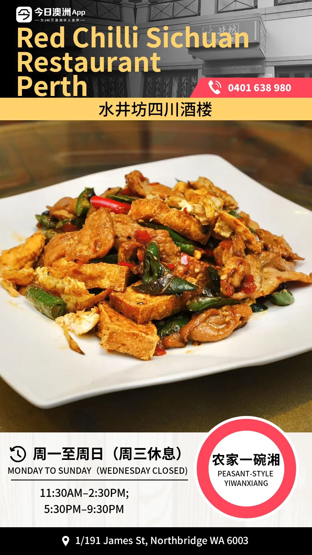 嫩滑爽口！珀斯这家口水鸡，香辣入味巨下饭（组图） - 4