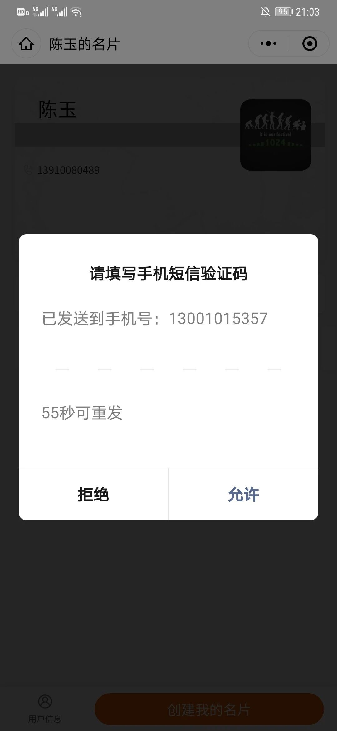 腾讯科技小程序授权验证码短信怎么回事?