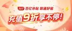 “517”百亿补贴！联通好省 充值9折享不停！