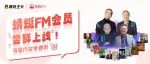蜻蜓FM加入王卡超级会员啦！海量内容随心畅听！
