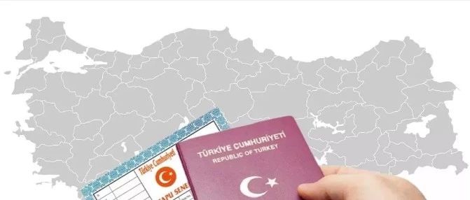 2019美国移民十大关键政策和土耳其护照移民有什么关系?