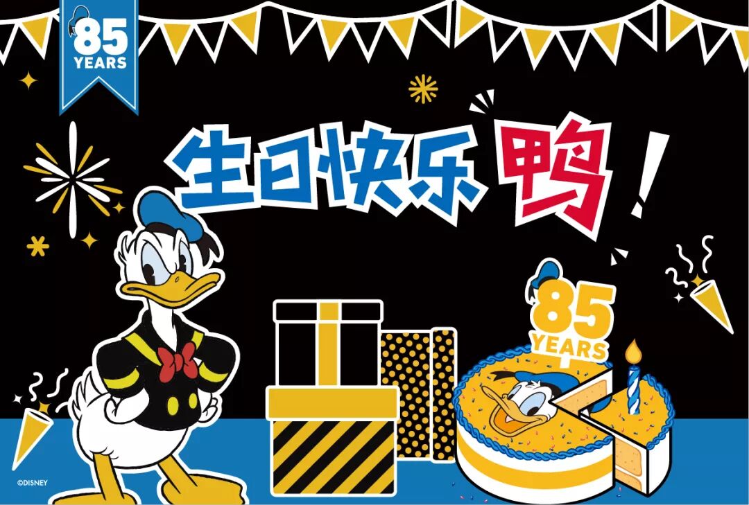 巴拉巴拉,唐老鸭85周年,生日快乐"鸭"!