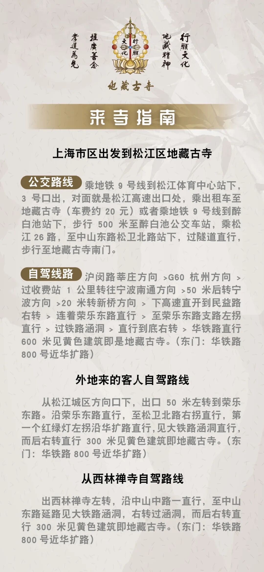 共修丨地藏古寺举行“四众共修地藏经、圆满解夏福田事”共修活动通启