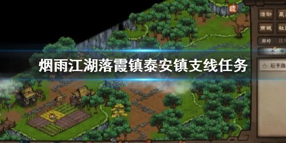烟雨江湖落霞镇蛇胆解毒丹 烟雨江湖落霞镇蛇胆解毒丹 男霸网