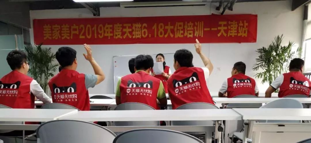 美家美户天津站工人培训