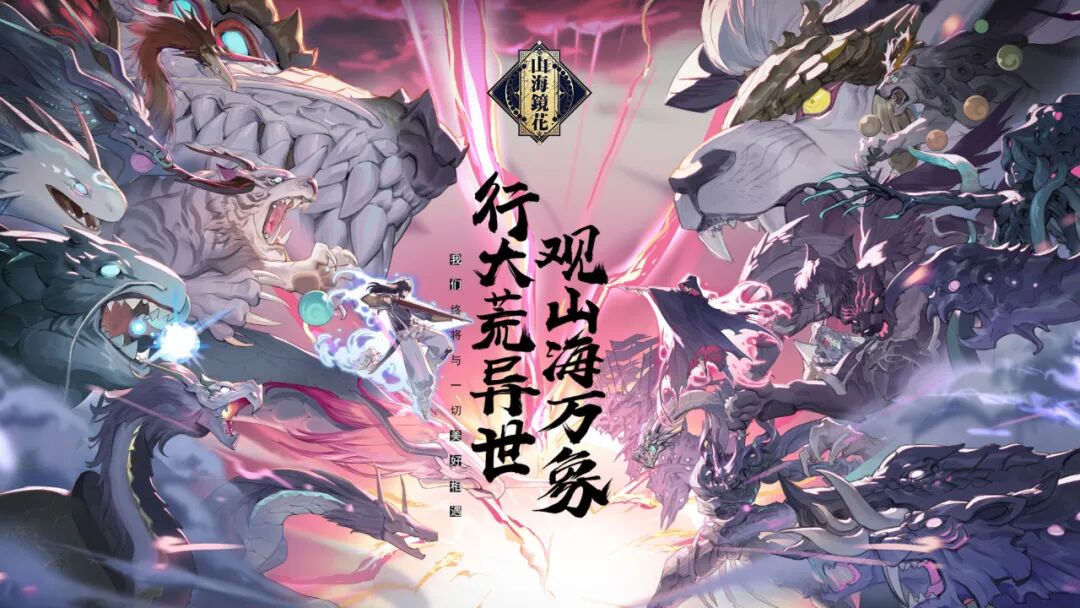 Made With Unity 还原 山海经 中的东方奇幻世界 这款手游是怎么做到的 Unity官方平台 微信公众号文章阅读 Wemp