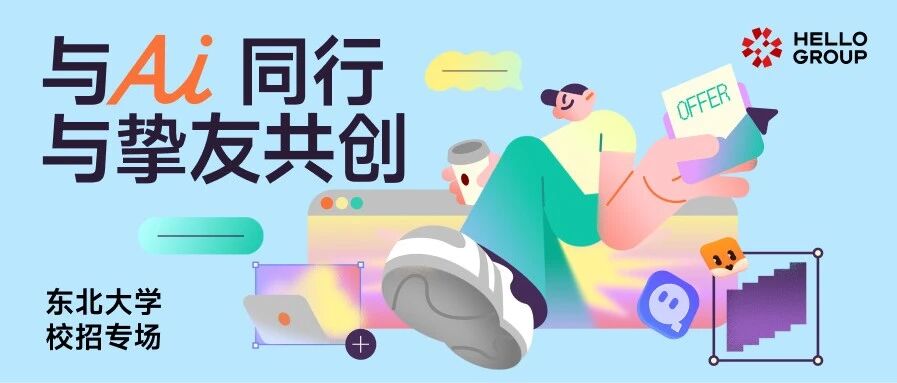 沈阳启航！挚文集团线下校园招聘宣讲首站-东北大学开启啦