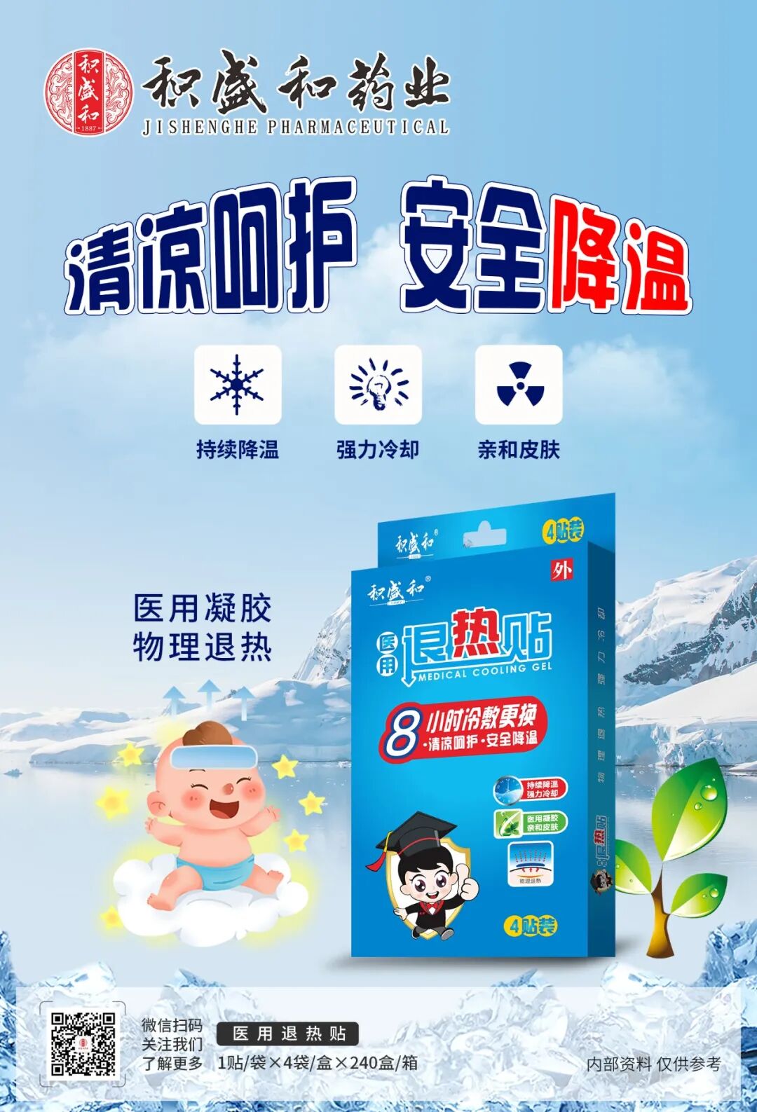 医用降温贴怎么贴药 • 科普 ｜ 家庭必备神器——医用退热贴_https://www.jmylbn.com_新闻资讯_第5张