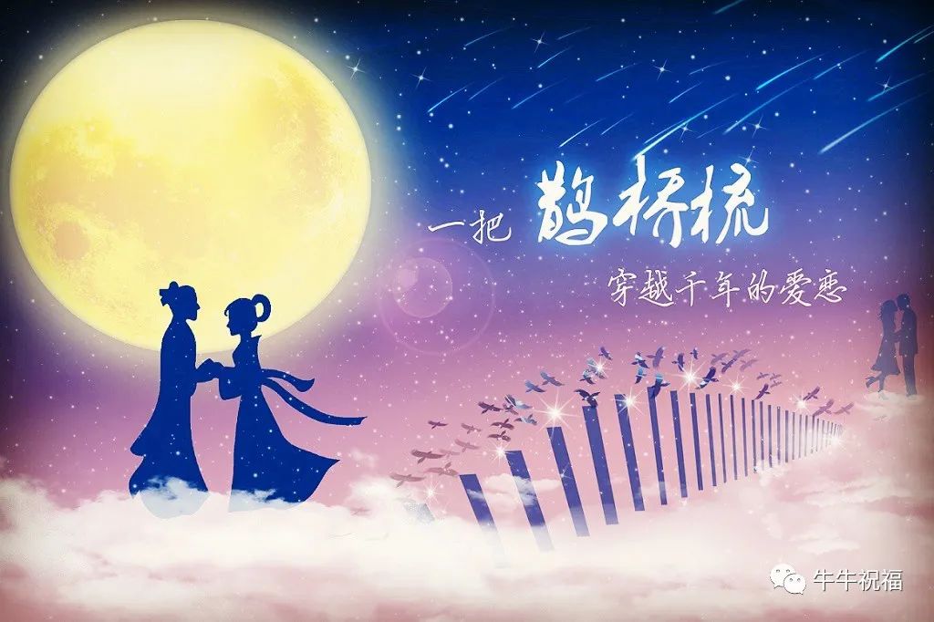 七夕祝福语句送老婆_七夕送语句老婆祝福的话_七夕送给老婆祝福语