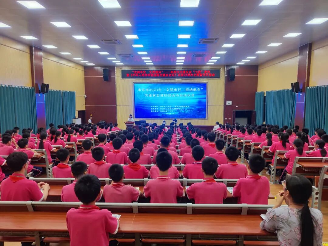 来宾市2024年"文明出行·拒绝飙车"交通安全进校园活动正式启动
