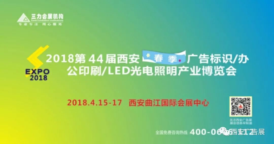 西安廣告印刷公司|參展攻略|2018第44屆西安（春季）廣告標識/辦公印刷/LED光電照明產業博覽
