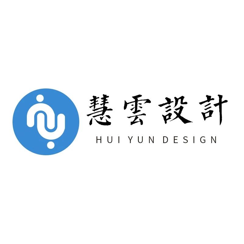 慧云设计