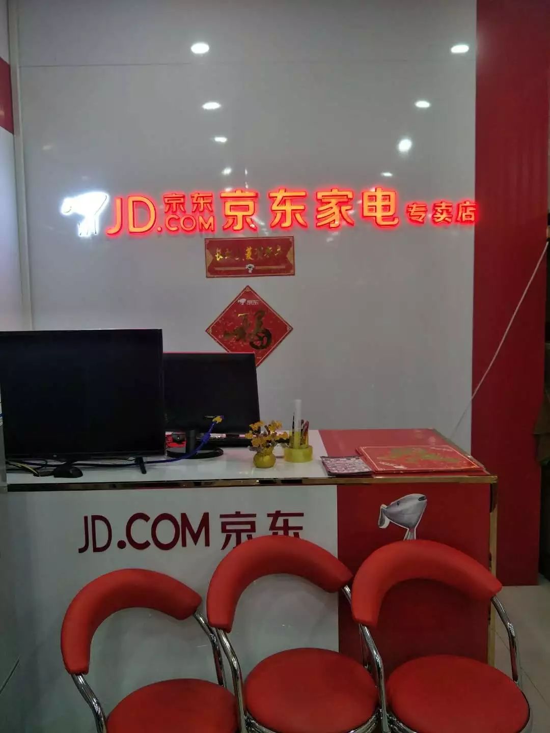 整合现有门店资源与京东平台优势,将物美价廉的家电产品与优质的京东