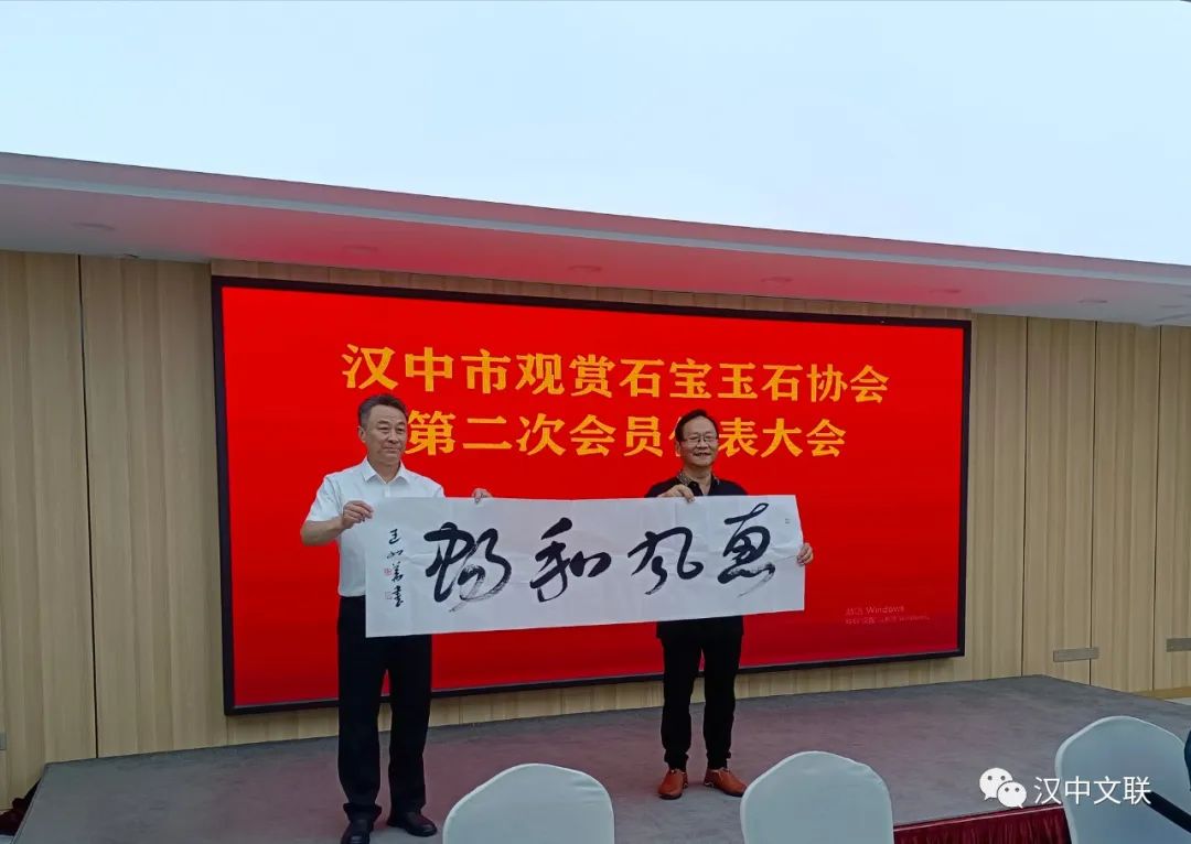 漢中市觀賞石寶玉石協(xié)會(huì)召開(kāi)第二次會(huì)員代表大會(huì)