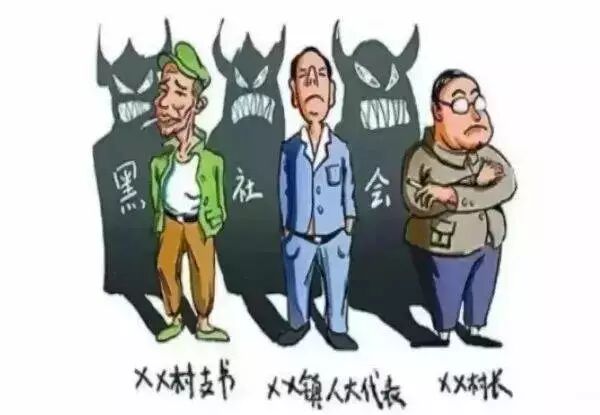 这场全国性的扫黑除恶专项斗争，与你我息息相关！_邵阳市扫黑除恶专项斗争专栏_绥宁县人民政府