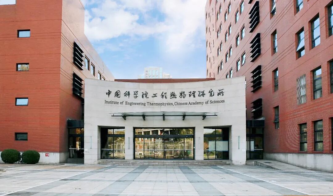 中科院工程热物理研究所74个岗位招聘120多人，本硕博均有岗位！的图3
