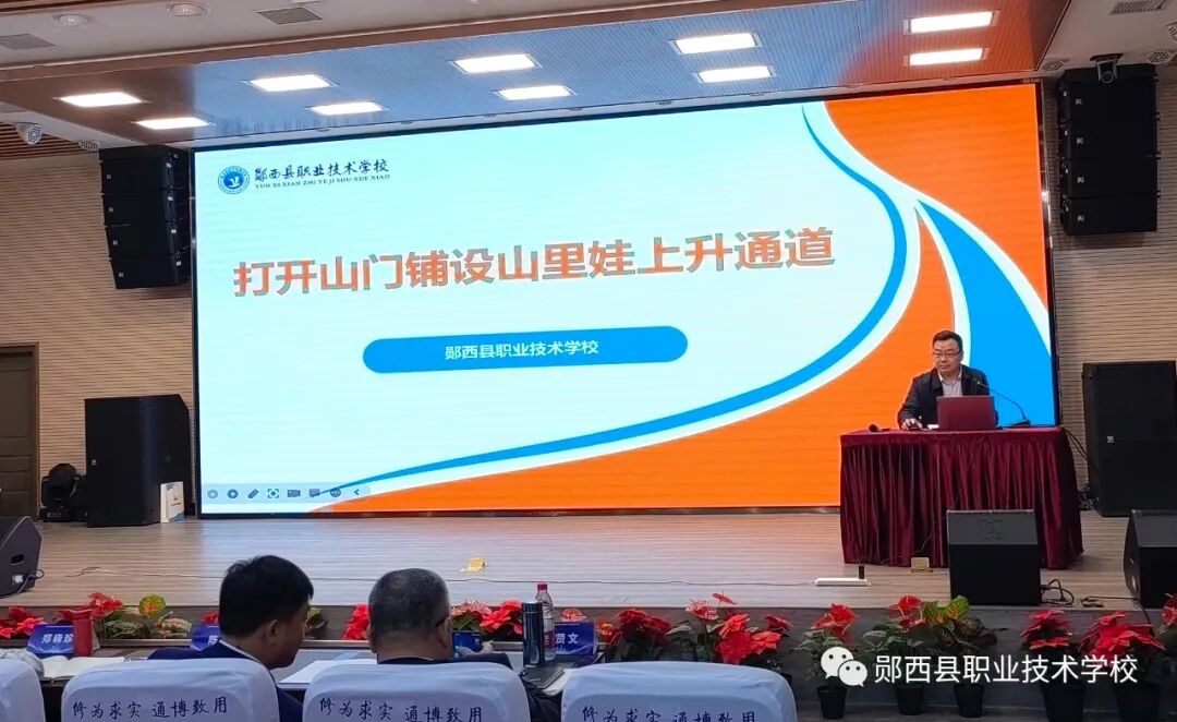 郧西职校办学经验在全省交流