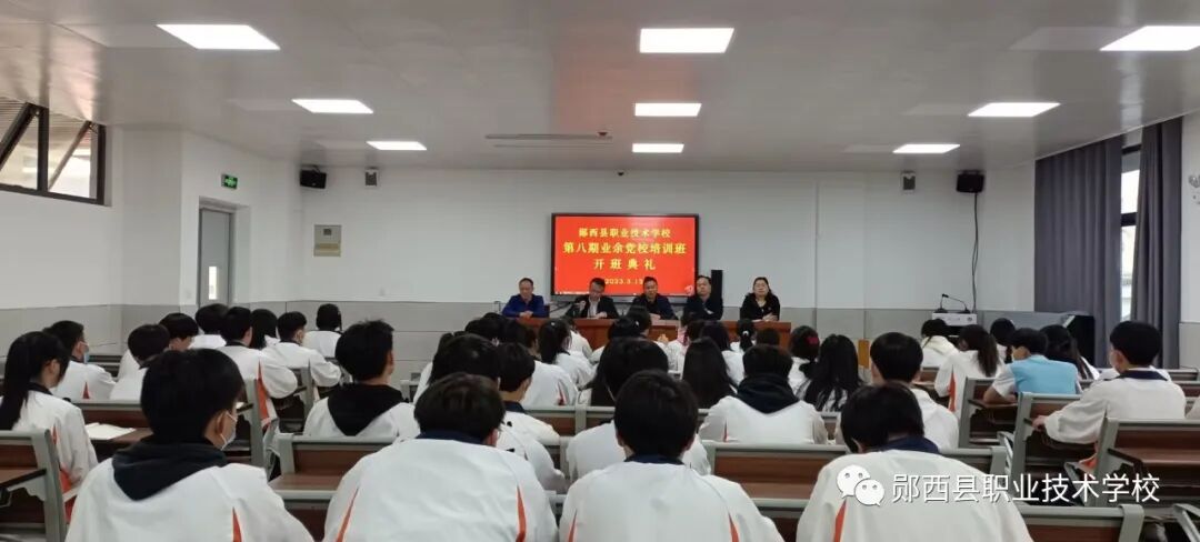 青春心向党:我校第八届业余党校培训班隆重开班
