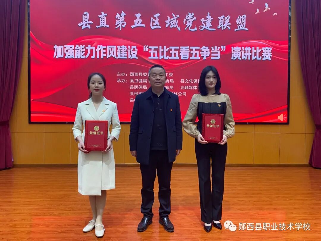 喜讯：我校华蒙蒙老师在县直第五区域党建联盟“五比五看五争当”演讲比赛中斩获佳绩