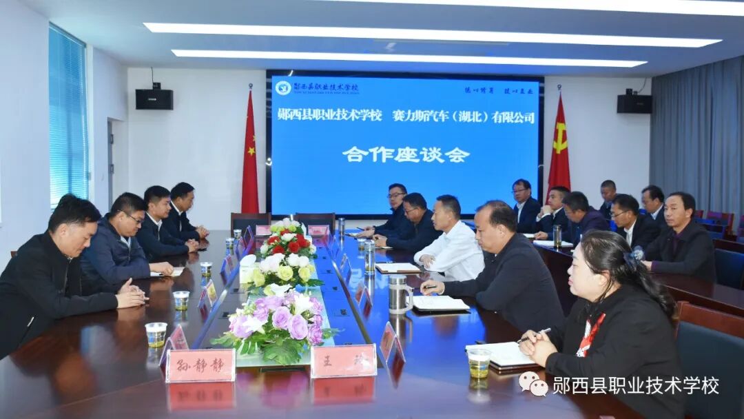 郧西职校与著名上市公司赛力斯成功“牵手”——郧西职校与赛力斯汽车公司举行签约暨捐赠仪式