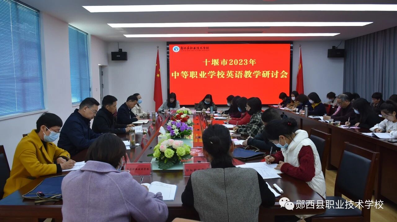 专家引领 同行交流 擘画中职英语教学新蓝图——全市中职学校英语教研会在我校召开