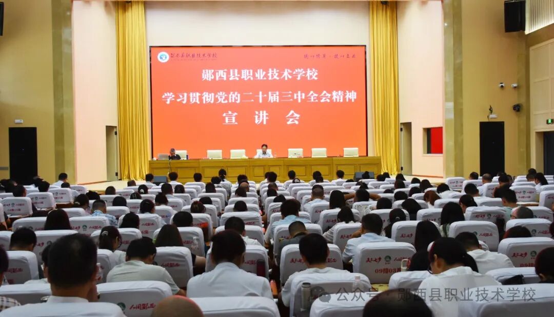 立德修身铸师魂 乘势而上再出发：郧西职校召开2024年暑期教师集训会