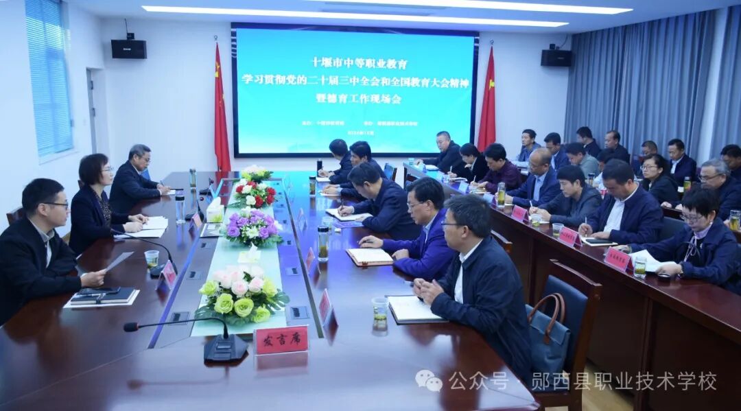 十堰市2024年德育工作现场会在我校召开