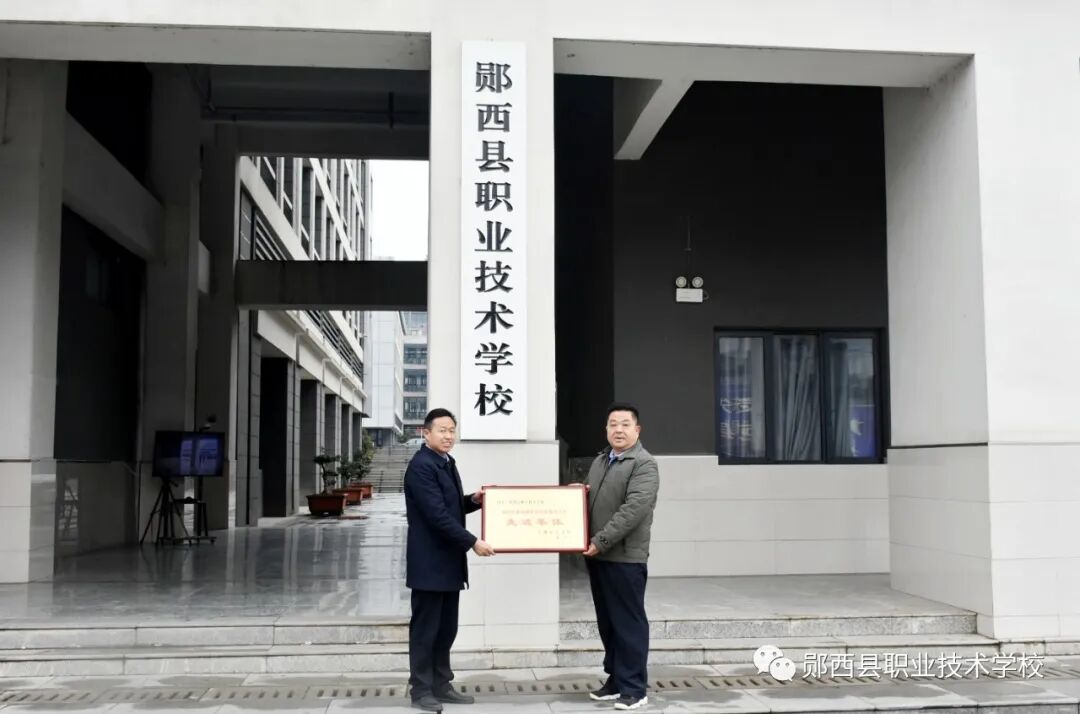 郧西职校喜获“市内保工作先进集体”荣誉称号