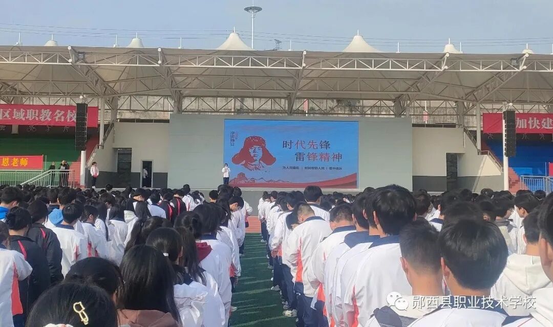 同上一堂思政课，弘扬新时代雷锋精神——郧西职校扎实开展“雷锋月”活动