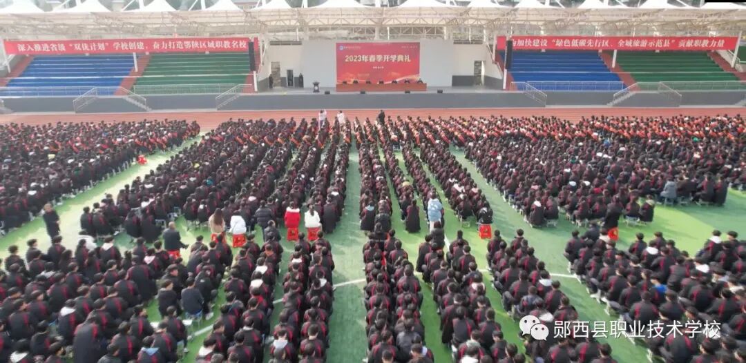 踔厉奋发启新程 笃行不怠谱新篇——郧西职校举行2023年春季开学典礼暨表彰大会