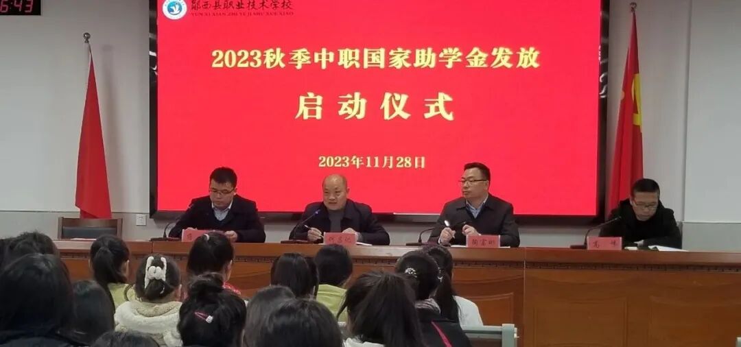我校举行2023秋季国家助学金发放仪式