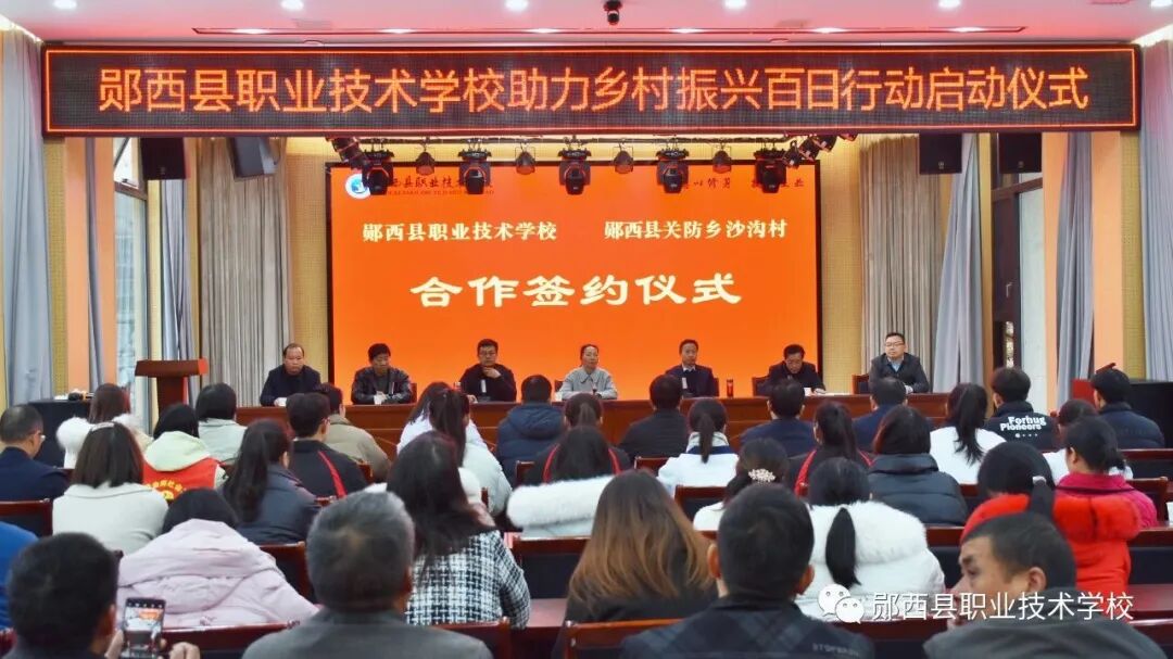 郧西职校助力乡村振兴百日行动在关防乡沙沟村启动