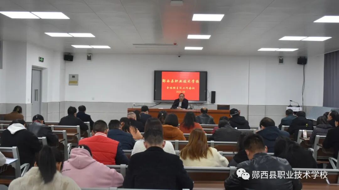 以四为境界、演好四个角色，努力当好班主任——郧西职校召开班主任业务培训会议