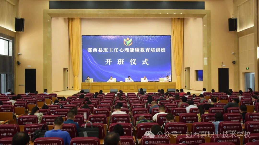 郧西县班主任心理健康教育培训在我校举行