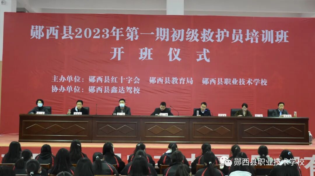 “救”在身边，“护”住平安——郧西职校200余名师生参加初级救护员培训