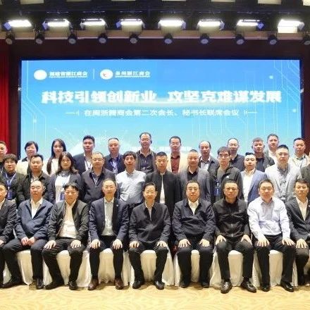 浙商总会福建商会