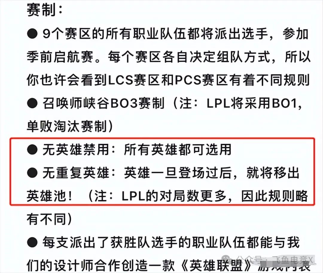 新赛制新挑战!2024LPL夏季赛开赛在即 全局BP全新挑战! 未分类 第2张