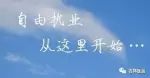 中国医生自由执业元年将于2017-4-1日正式开启
