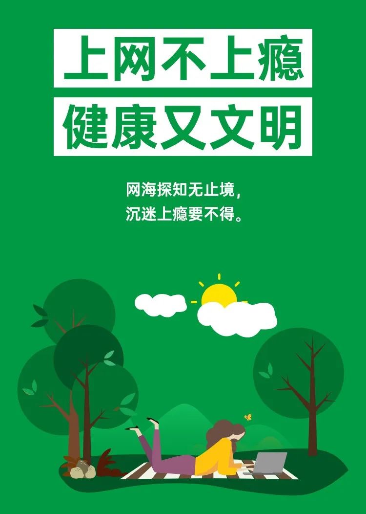 文明上网 绿色上网|争当贵州好网民!