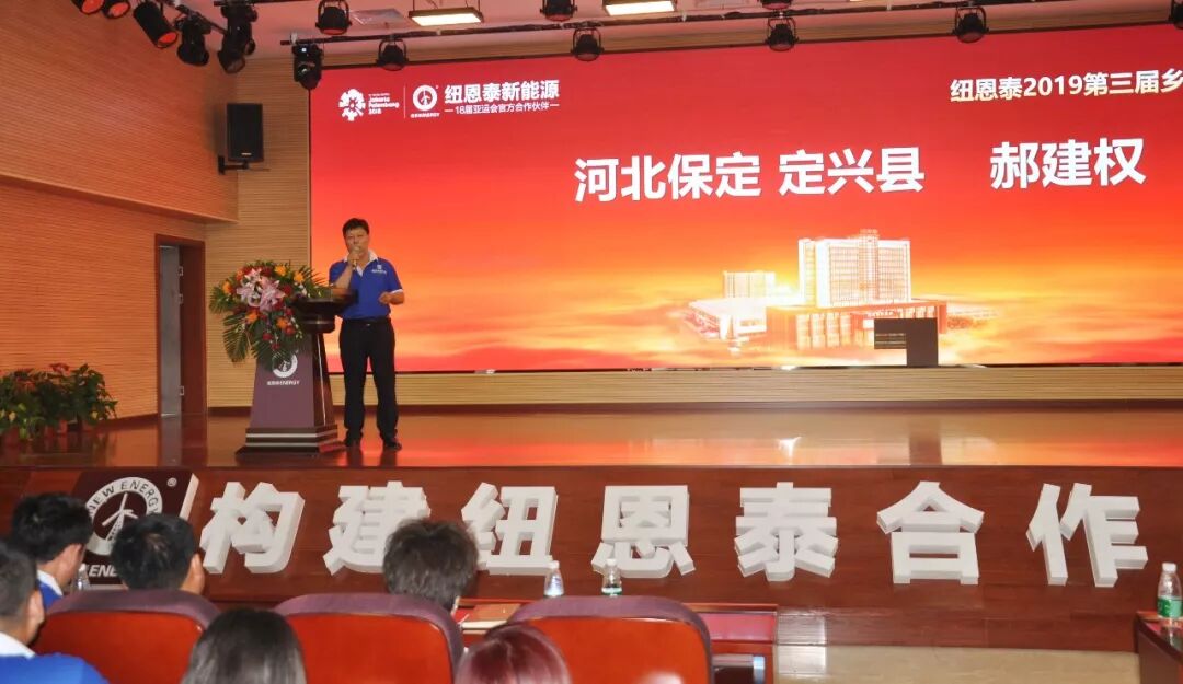 紐恩泰鄉鎮財富峰會(huì )