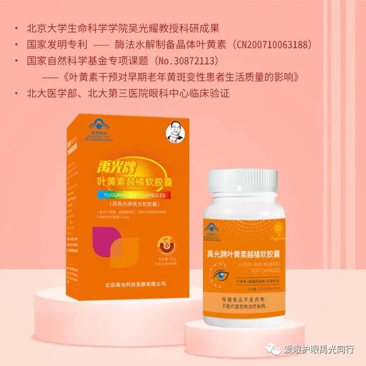 眼科产品怎么招商北大吴光耀教授研发，禹光品牌眼科，辅酶Q10等系列产品全国招商_https://www.jmylbn.com_新闻资讯_第7张